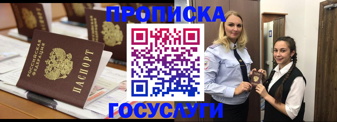 прописка ребенка в Сочи