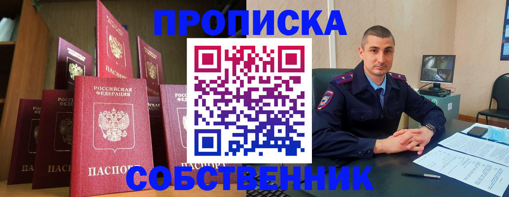 прописка законно в Сочи