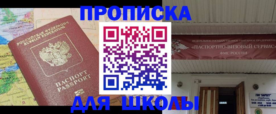 прописка законно в Сочи
