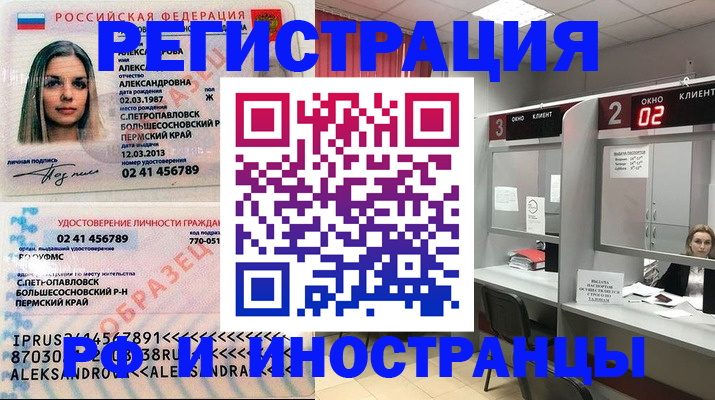 временная регистрация купить в Сочи
