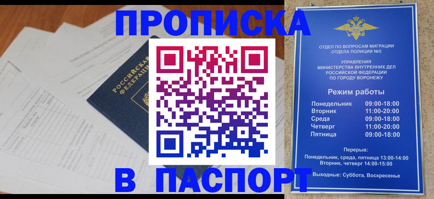 прописка от собственника в Сочи