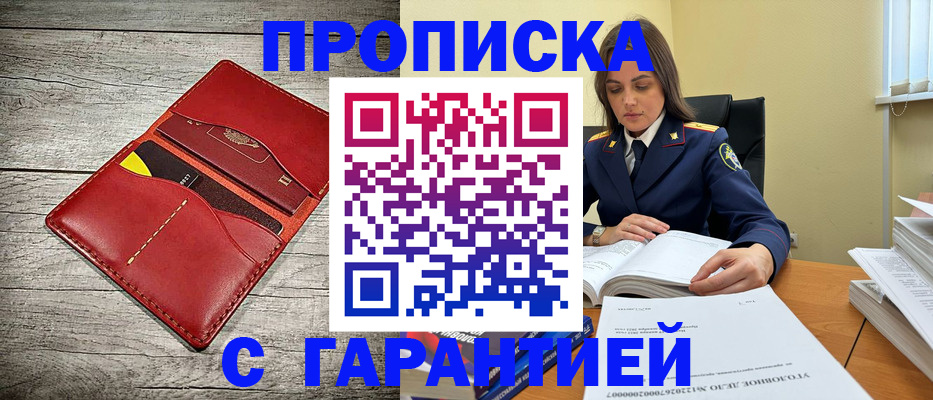 временная регистрация 2025 в Сочи