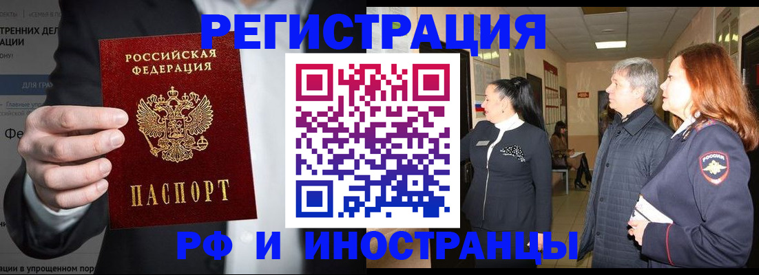 временная регистрация недорого в Сочи